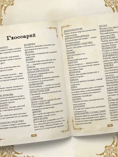 Травология Средневековья. Чудодейственные растения, древние рецепты и непостижимые тайны трав - фото 11