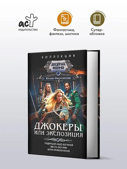 Джокеры, или Экспозиция (сборник) - фото 3
