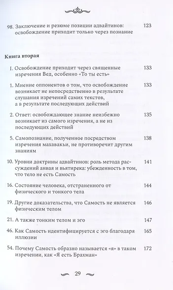 Наишкармья Сиддхи - фото 4