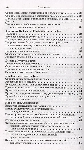 Сборник диктантов. 5-9 классы - фото 3