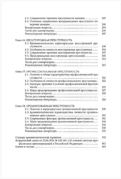 Криминология: учебник - фото 6