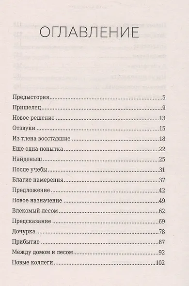 Дочь леса - фото 2