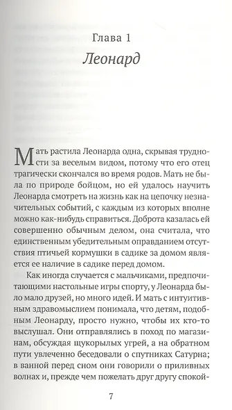 Леонард и Голодный Пол - фото 6