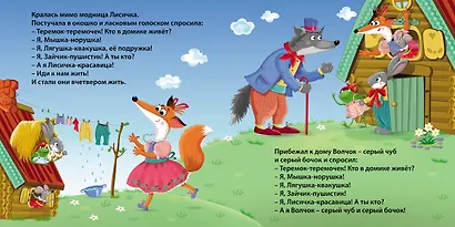 Теремок. Книжка-картонка - фото 4