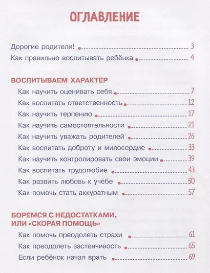 Воспитание без наказания. Книга для родителей детей от 3 до 5 лет - фото 2