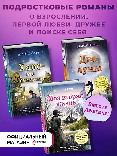 Комплект из 3-х книг Шарон Крич - фото 4