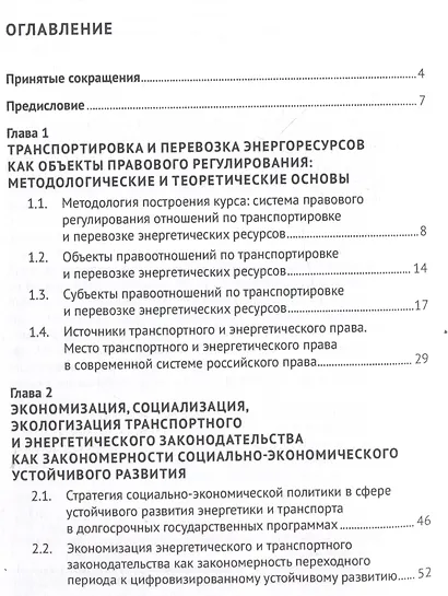 Актуальные проблемы правового регулирования транспортировки и перевозки энергетических ресурсов - фото 3