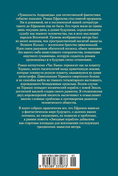 Туманность Андромеды. Час Быка - фото 2