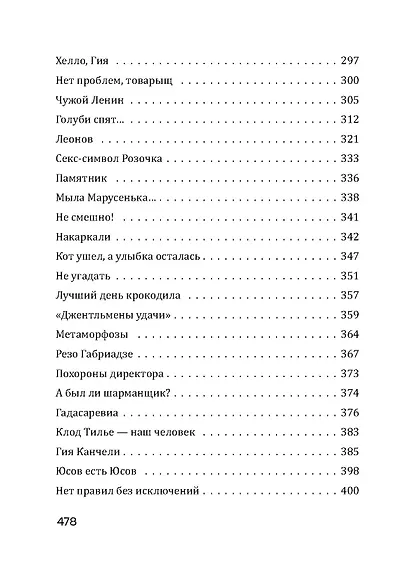 Безбилетный пассажир - фото 6