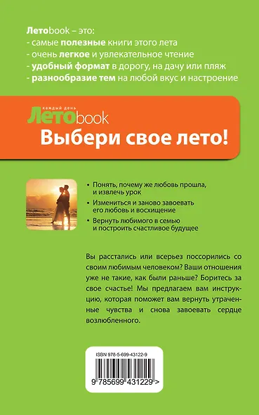 Как вернуть любовь - фото 2