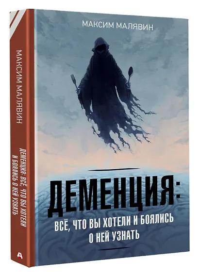 Деменция: всё, что вы хотели и боялись о ней узнать - фото 3