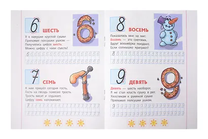 Комплект дошкольника № 61 (универсальный) (комплект из 5-ти книг) - фото 6