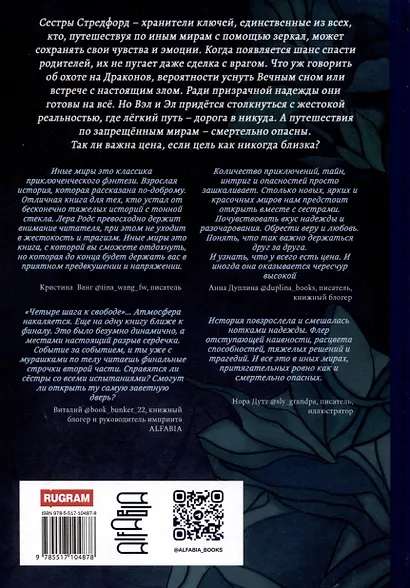 Иные миры. Четыре шага к свободе - фото 2