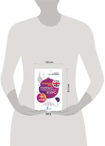 Английский язык. Полный грамматический курс. Все правила + упражнения - фото 3