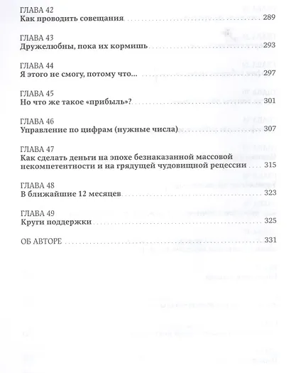 Жесткий менеджмент: Заставьте людей работать на результат - фото 5
