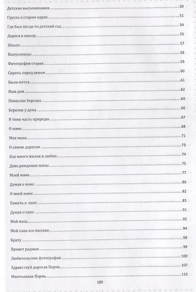 Родная Пермь. Стихи - фото 3