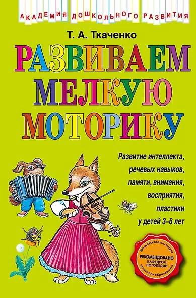 Развиваем мелкую моторику - фото 1