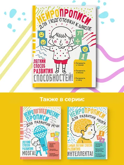 Нейропрописи для подготовки к школе - фото 5