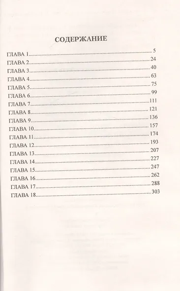 Отчаянные авантюристы - фото 2