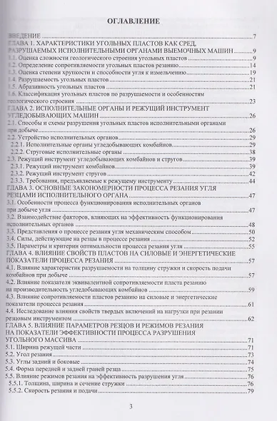 Теоретические подходы к оптимизации параметров выемочного оборудования в угледобыче - фото 2