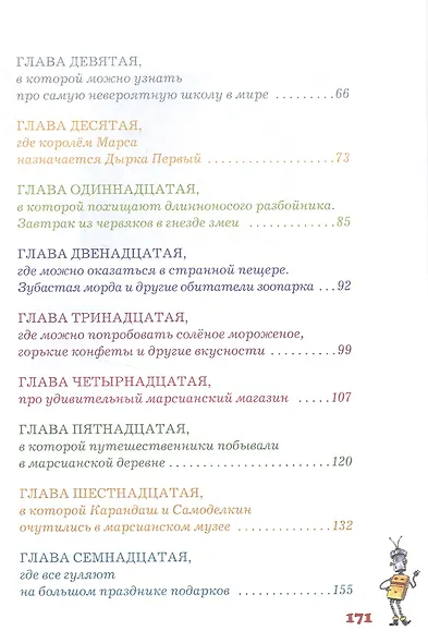 Карандаш и Самоделкин на Марсе - фото 3