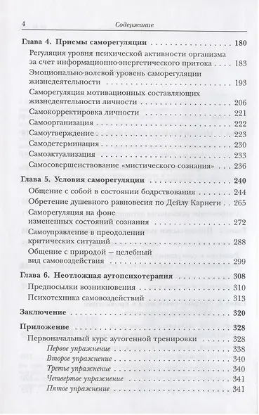Психология активности человека: Психологические механизмы и приемы саморегуляции - фото 3