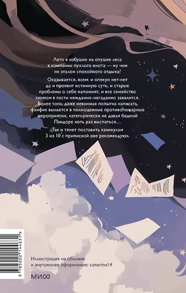 Одаренная девочка и так себе каникулы - фото 2