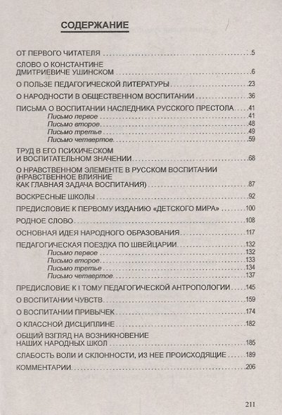 О воспитании детей и юношества. Традиции русской гуманистической педагогики (по трудам К. Д. Ушинского) - фото 2