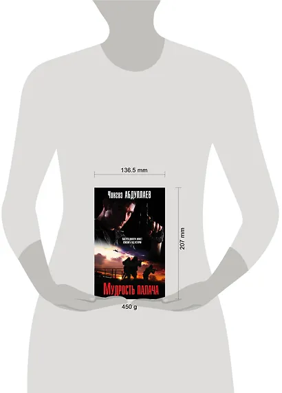 Мудрость палача - фото 4