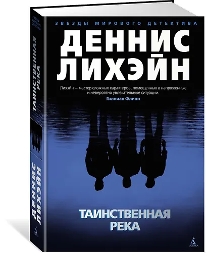 Таинственная река - фото 2