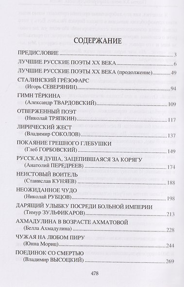 Поэты XX века. Портреты, судьбы, люди - фото 2