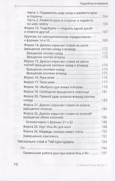 Цигун: покой в движении и движение в покое. В 3-х томах. Том 3. Оздоровительные и медицинские методы (окончание) - фото 6
