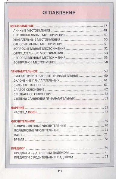 Немецкий язык. Весь школьный курс в таблицах - фото 3