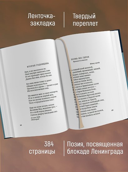 «Я говорю с тобой из Ленинграда...» Блокадная поэзия - фото 5