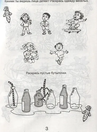 Я готовлюсь к школе. Развитие творческого мышления - фото 2