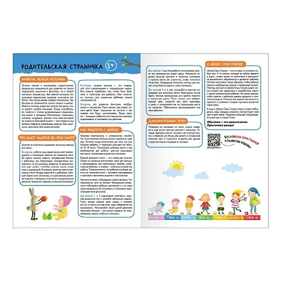 Школа Семи Гномов. Базовый курс. Комплект развивающих книг. ФГОС (6 книг+развивающие игры) - фото 5