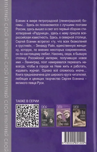 Поэт и богема. Сергей Есенин в северной столице - фото 2
