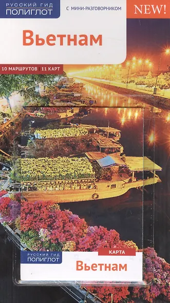 Вьетнам c картой! - фото 4