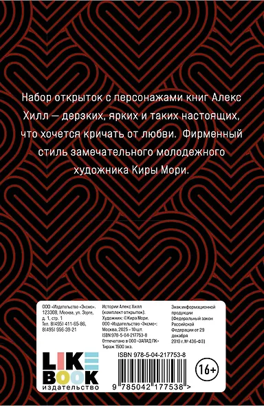 Комплект: Риша решает! + Истории Алекс Хилл (комплект открыток) - фото 7