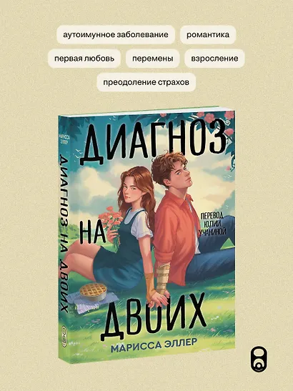 Диагноз на двоих - фото 6