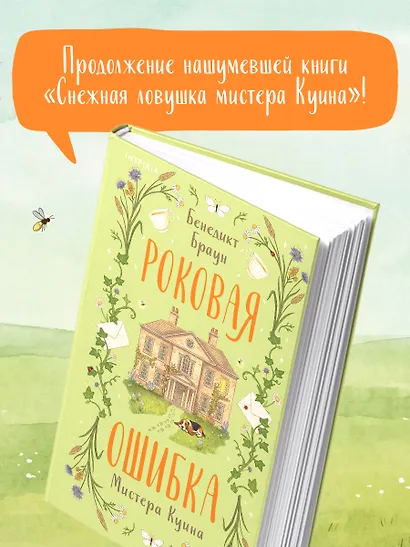 Роковая ошибка мистера Куина (#2) - фото 5