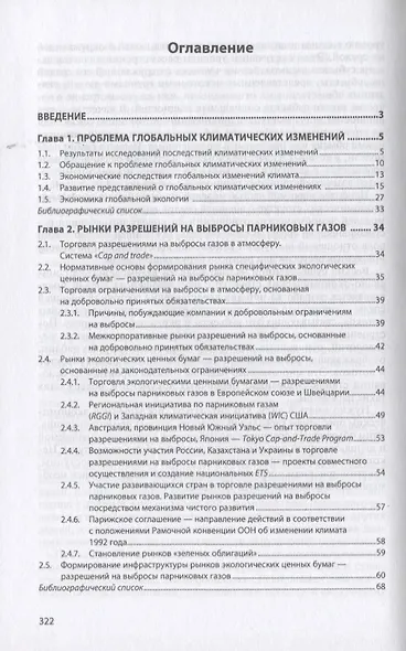 Глобальная экология − экономика и финансы - фото 2