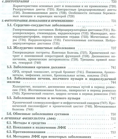 Амбулаторная медицина. Диагностика и лечение основных заболеваний на догоспитальном этапе. Пособие для врачей общей практики - фото 7
