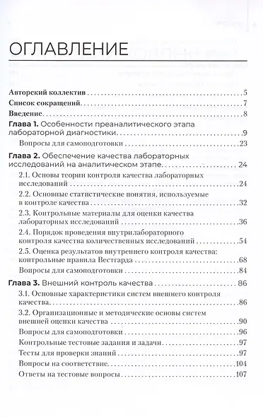Контроль качества лабораторных исследований. Основные понятия и алгоритмы. Учебное пособие - фото 2