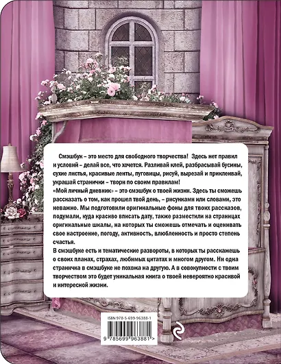 Мой личный дневник "Замок принцессы" - фото 4