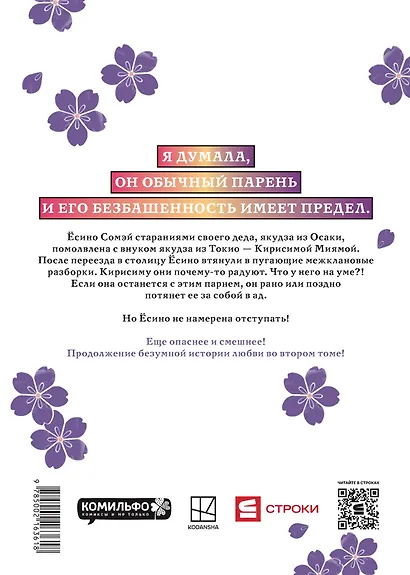 Незнакомцы в другой жизни. Том 2 (Незнакомец для другой жизни / Raise wa Tanin ga Ii). Манга - фото 2