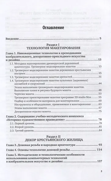 Декоративно-прикладное искусство. Художественные работы по дереву. Учебник для СПО - фото 2