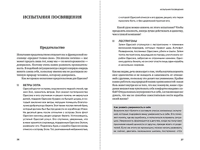 12 комплексов Геракла. Как мифология помогает нам выбраться из собственных Авгиевых конюшен и добыть золотые яблоки в саду Гесперид - фото 10