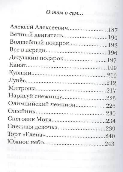 У нас в 5 "Б". Рассказы - фото 7