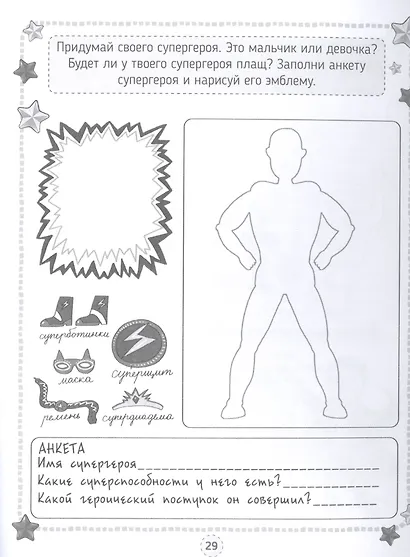 КРОССВОРДЫ, ИГРЫ, РЕБУСЫ. РАЗВИВАЮЩИЕ ИГРЫ СО СЛОВАМИ И ЦИФРАМИ - фото 3